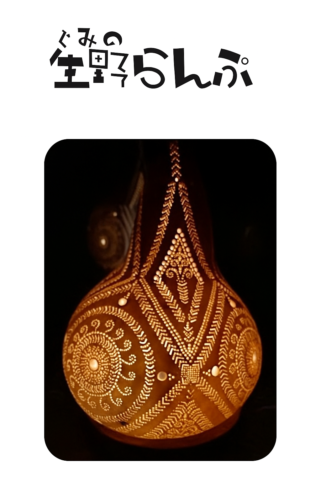 ・・みなさま、どうぞ良いお年をお迎えください！・・