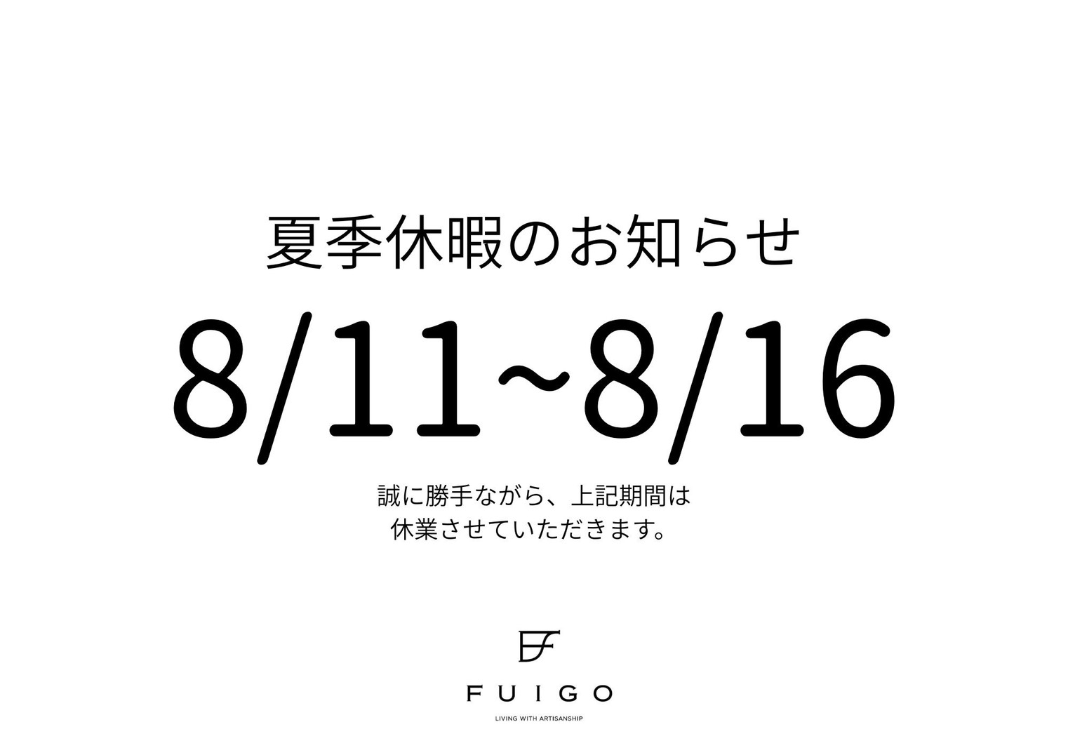 お盆期間中の出荷業務について