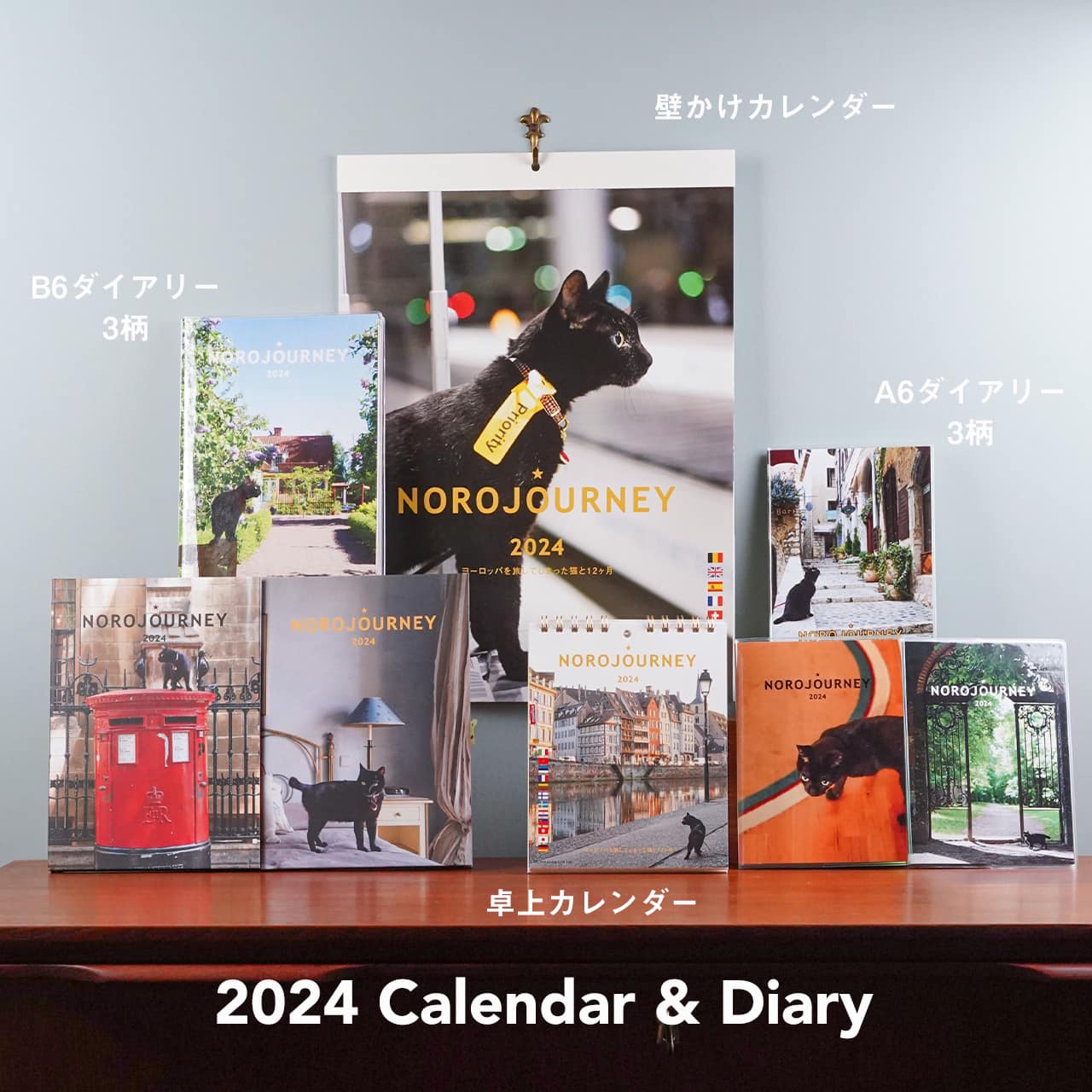 2024年版のカレンダー＆ダイアリーの発売について