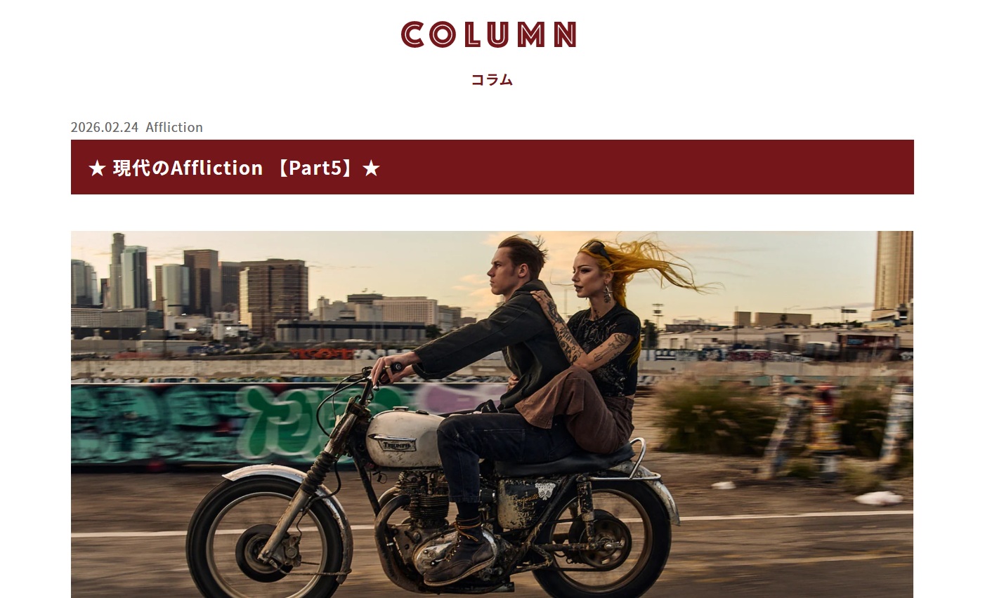 ★ 現代のAffliction 【Part5】★