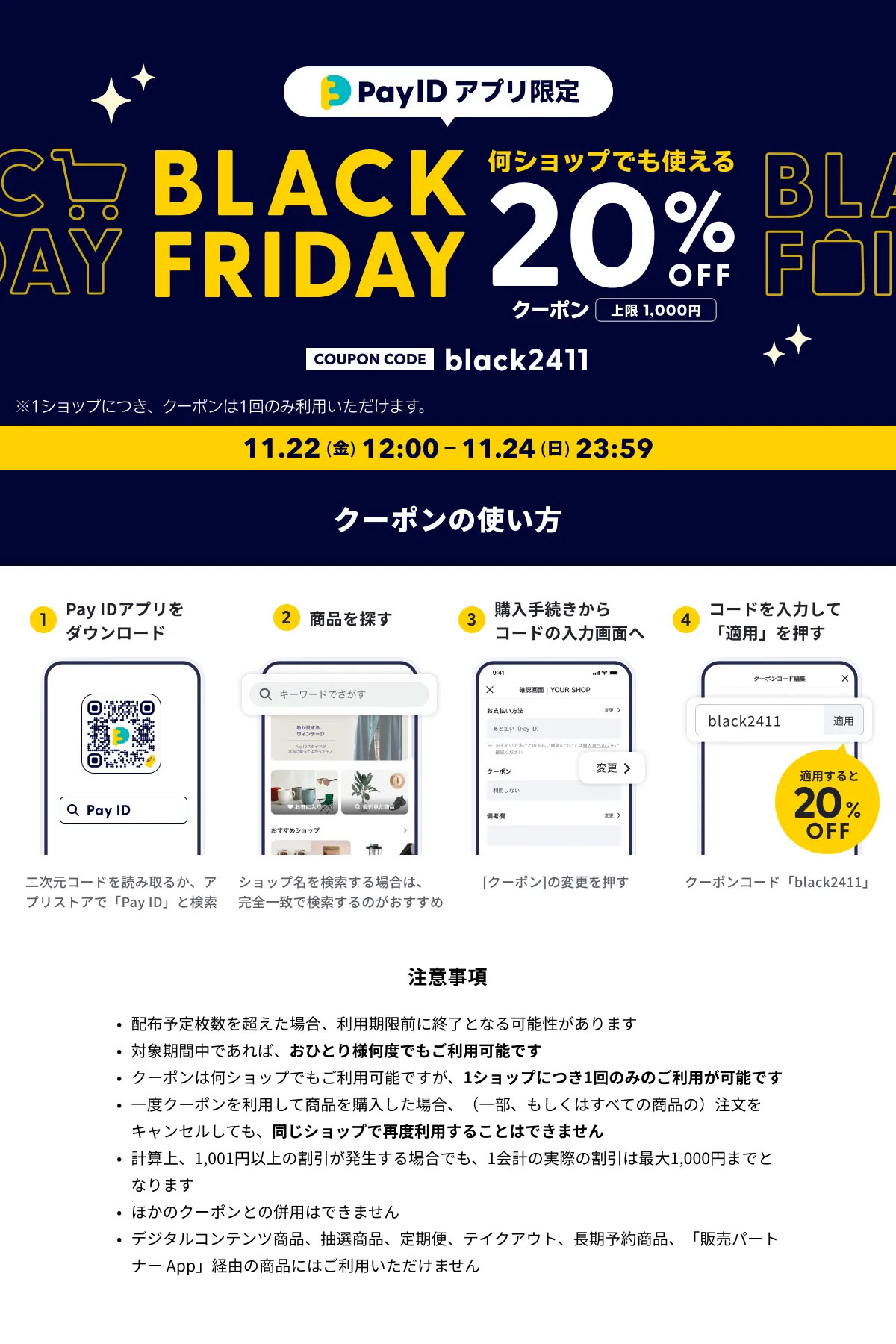 Pay ID アプリ限定 24日23:59まで! MAX2割引クーポン：black2411