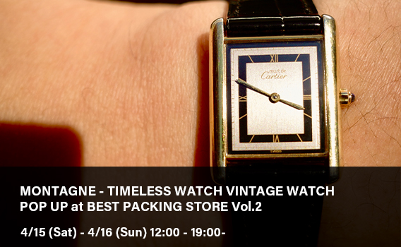 MONTAGNE-TIMELESS WATCH VINTAGE WATCH POPUP Vol.2