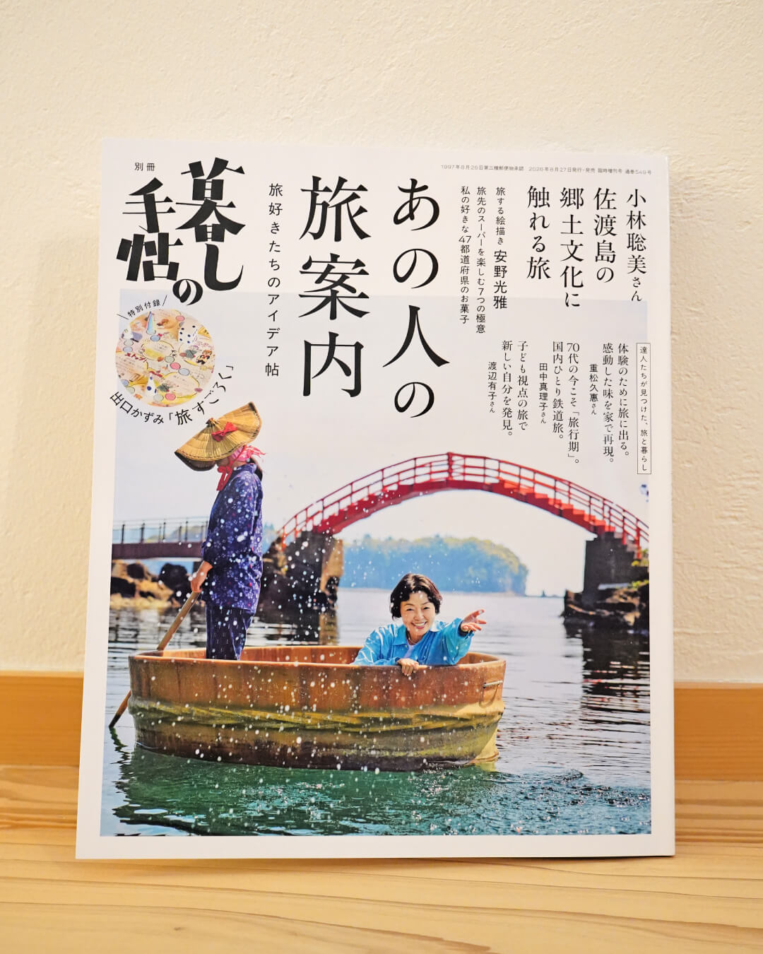 雑誌掲載のお知らせ