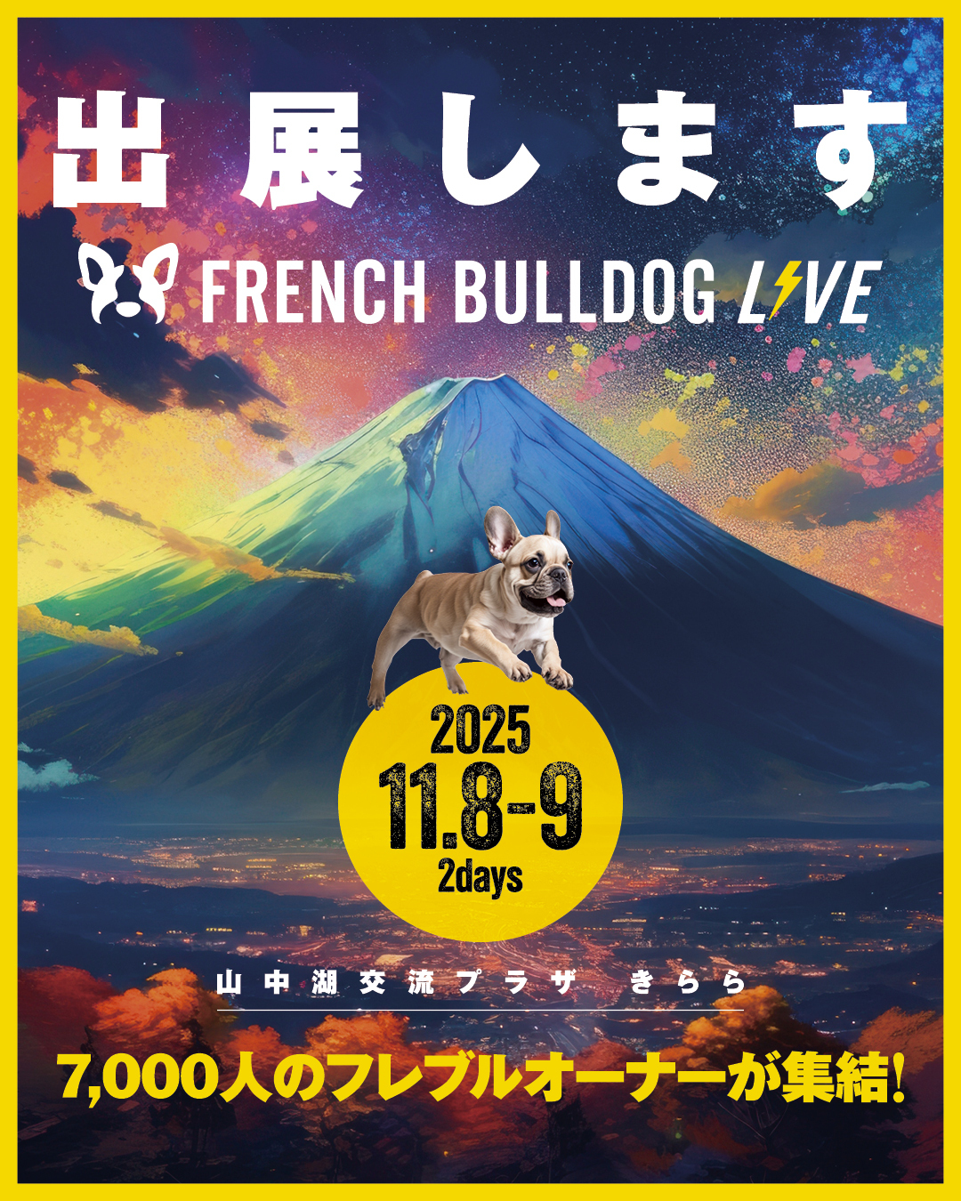 【出店情報】11/8・9はフレブルLIVE2025 in 山梨
