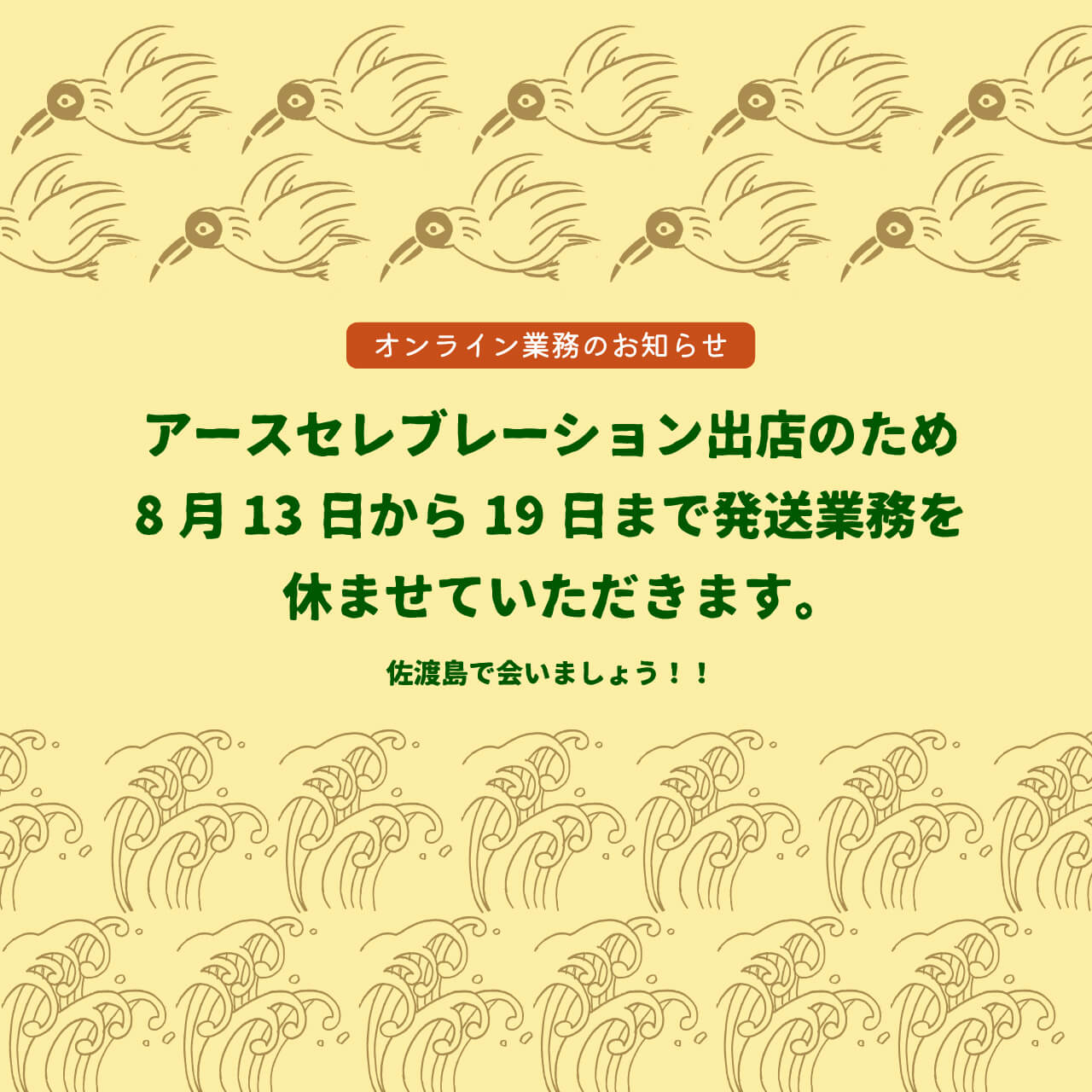 オンライン業務のお知らせ