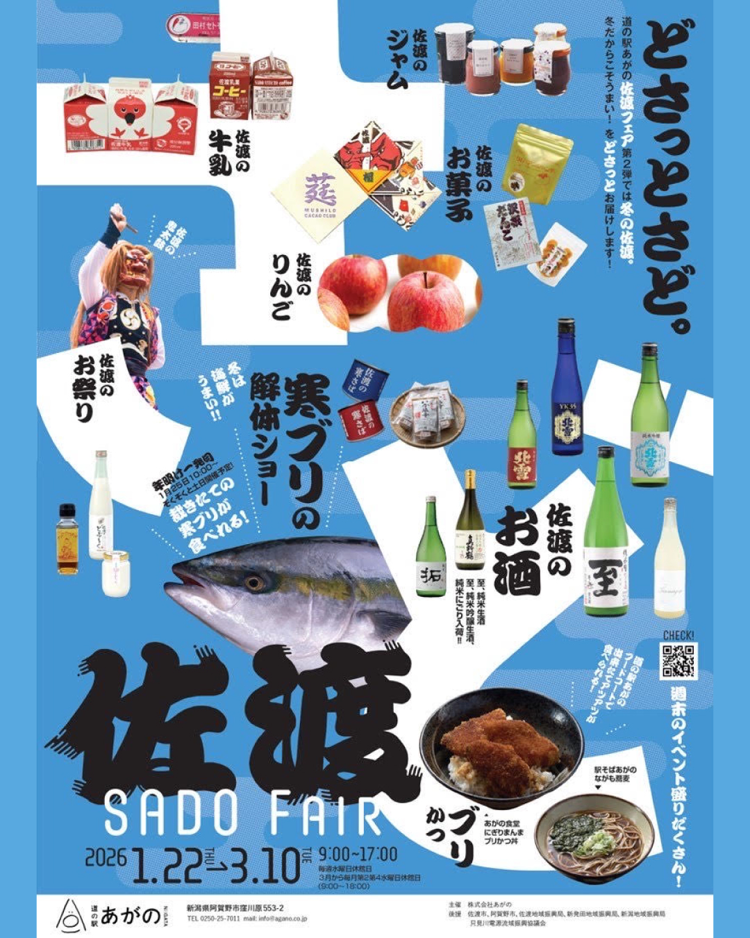 道の駅あがの様の佐渡フェアに出品いたします✨