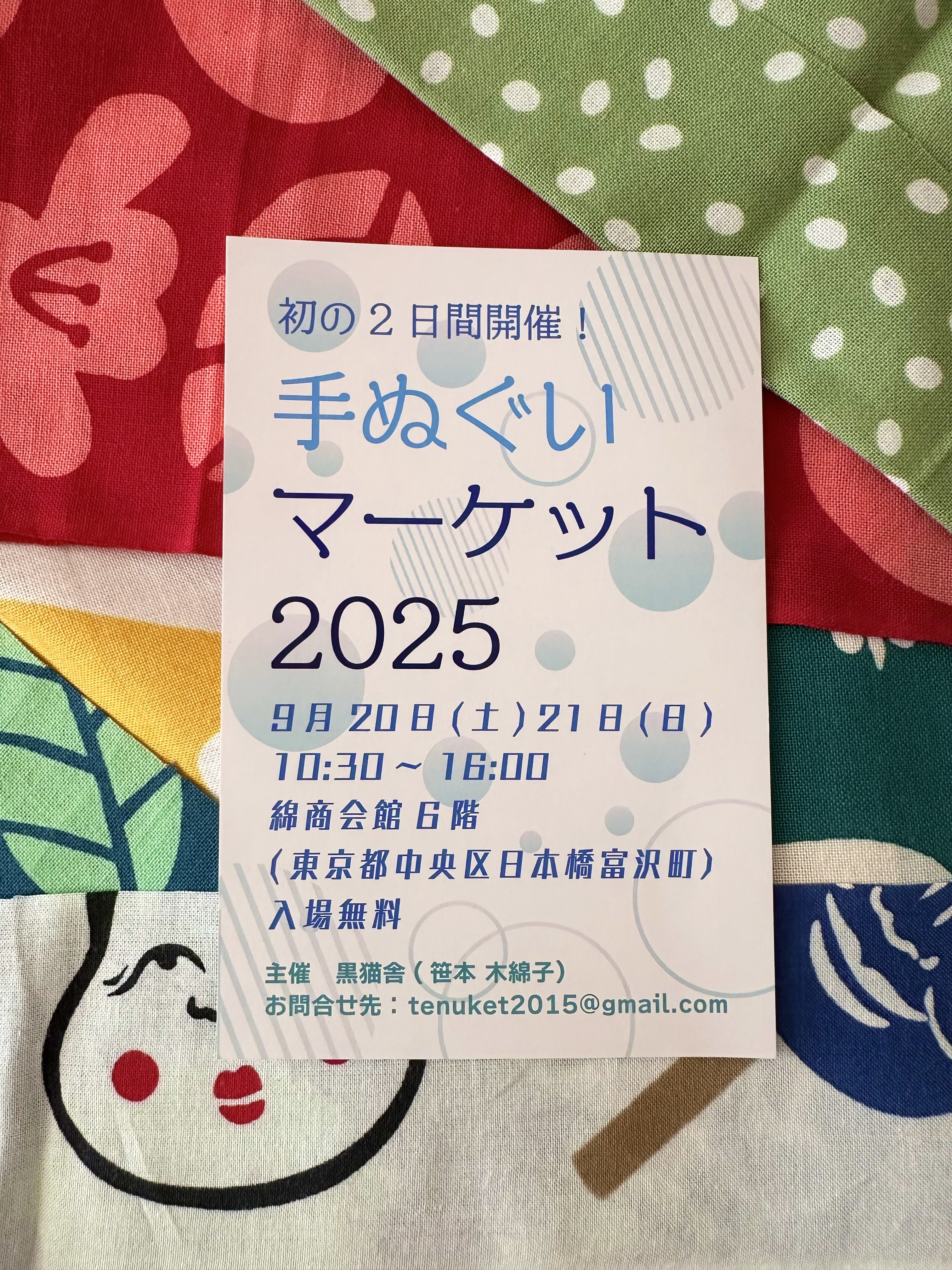 9/19-21は発送業務をお休みいたします