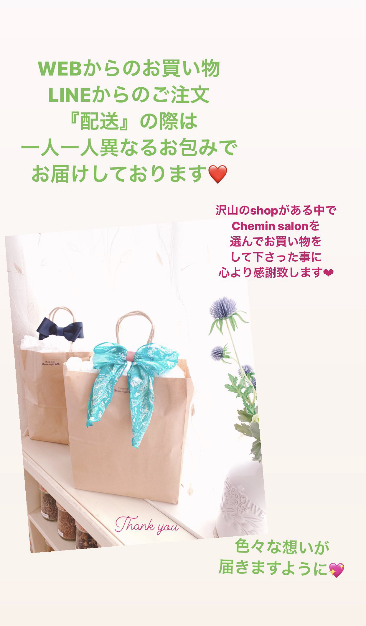 シュマンサロンでお買い物をして下さり誠に有難うございます！