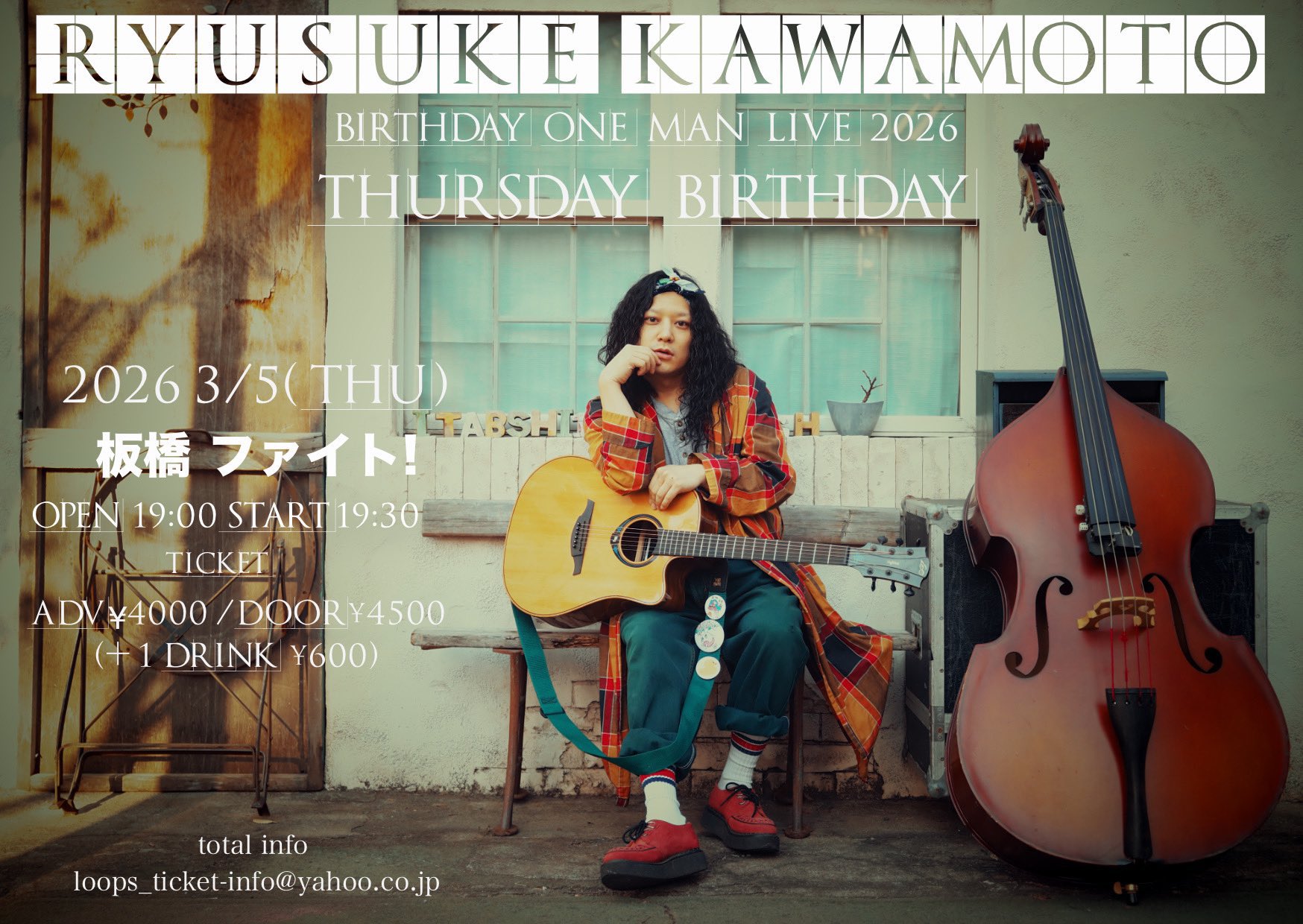 Ryusuke Kawamoto 板橋ファイト BIRTHAY LIVE 配信アーカイブ中！！