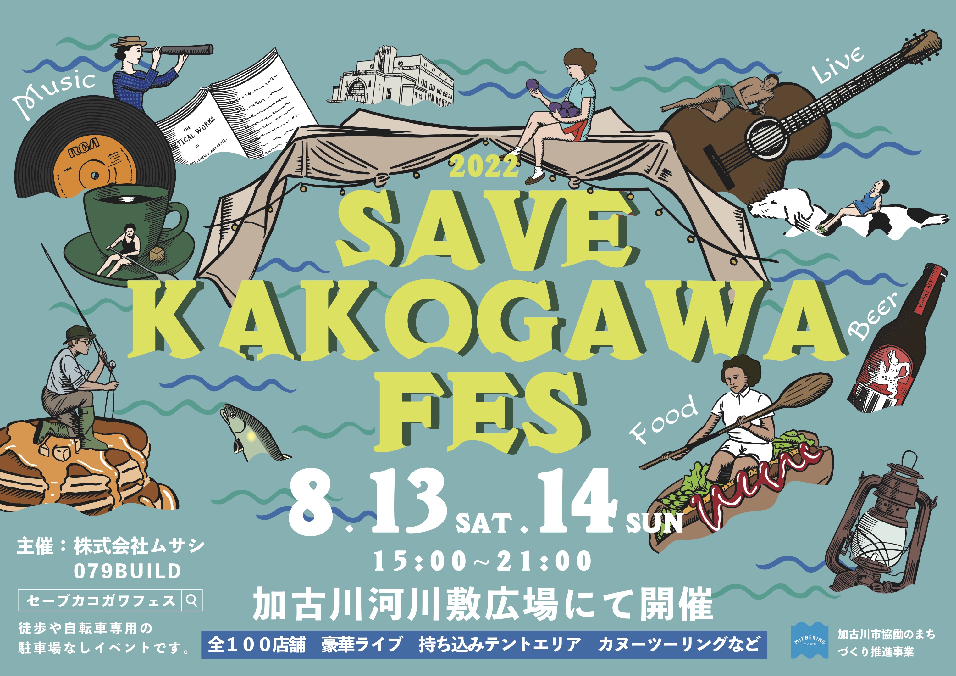 8/13-8/14はSAVE  KAKOGAWA FESで出店