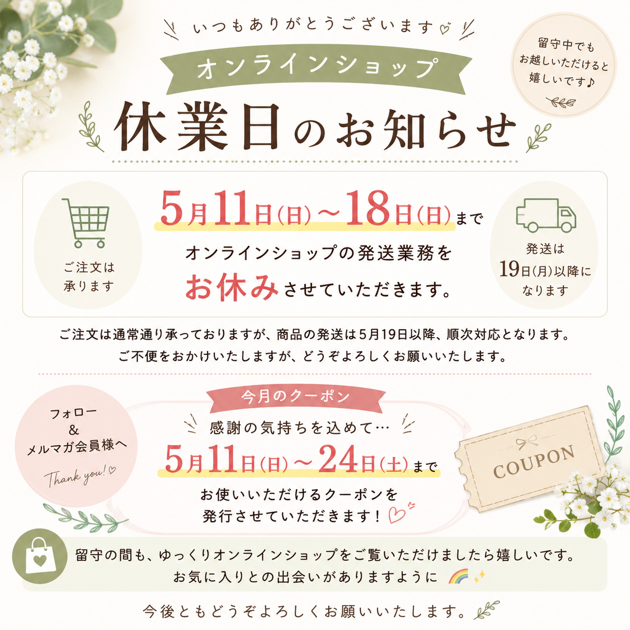 オンラインショップ休業のお知らせ