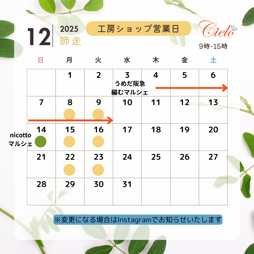12月の営業カレンダー