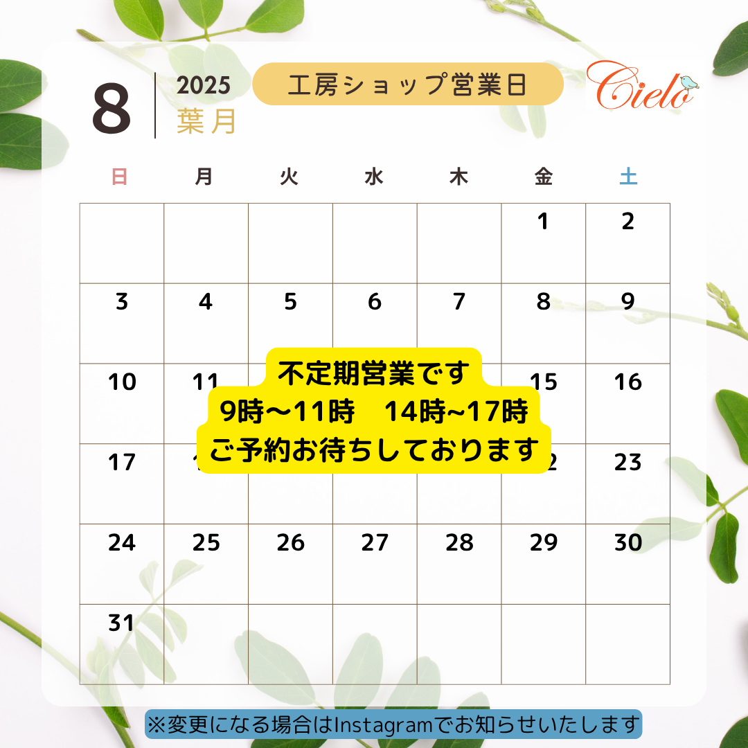8月の営業カレンダー