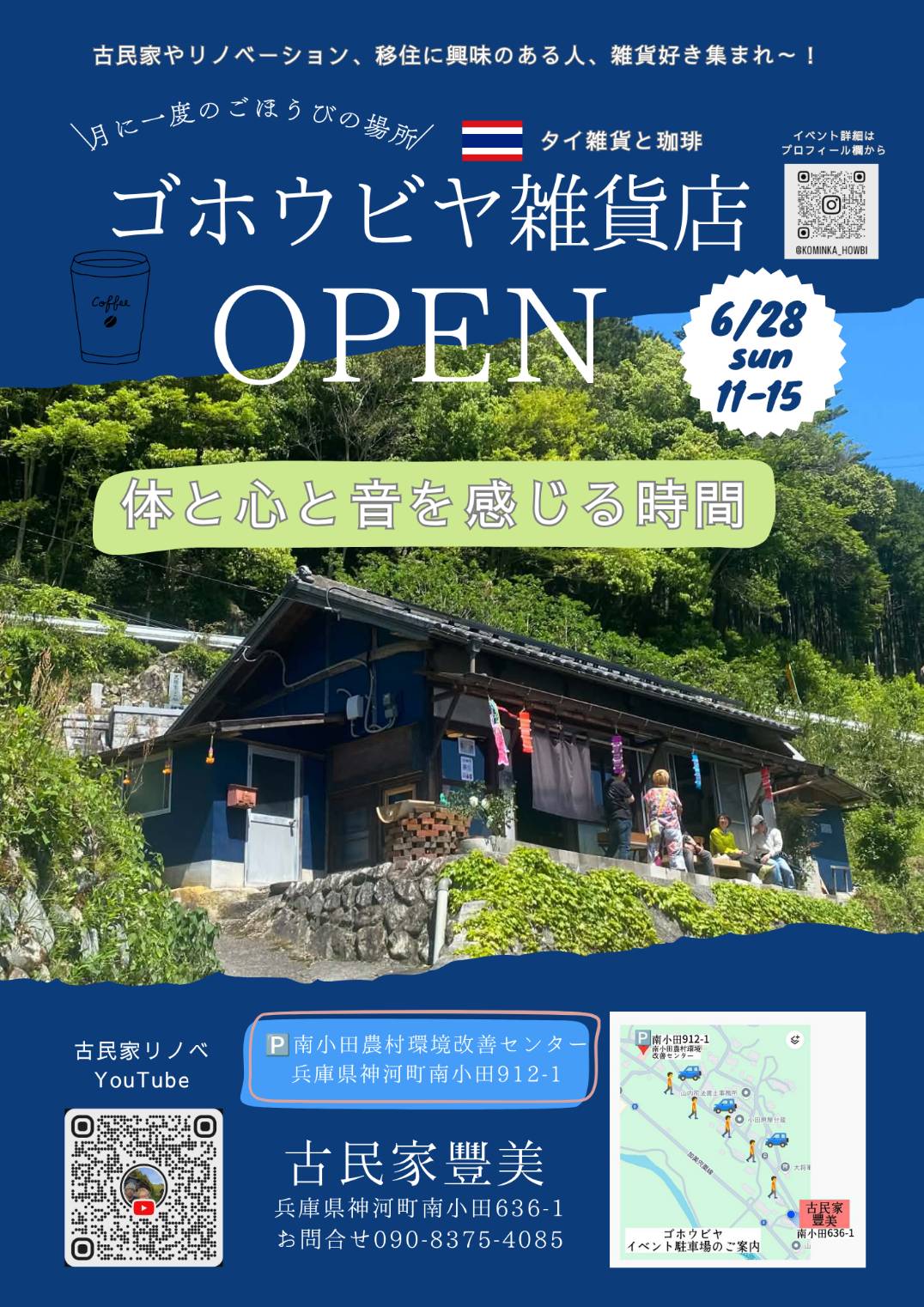 6月のイベント第二弾！！
