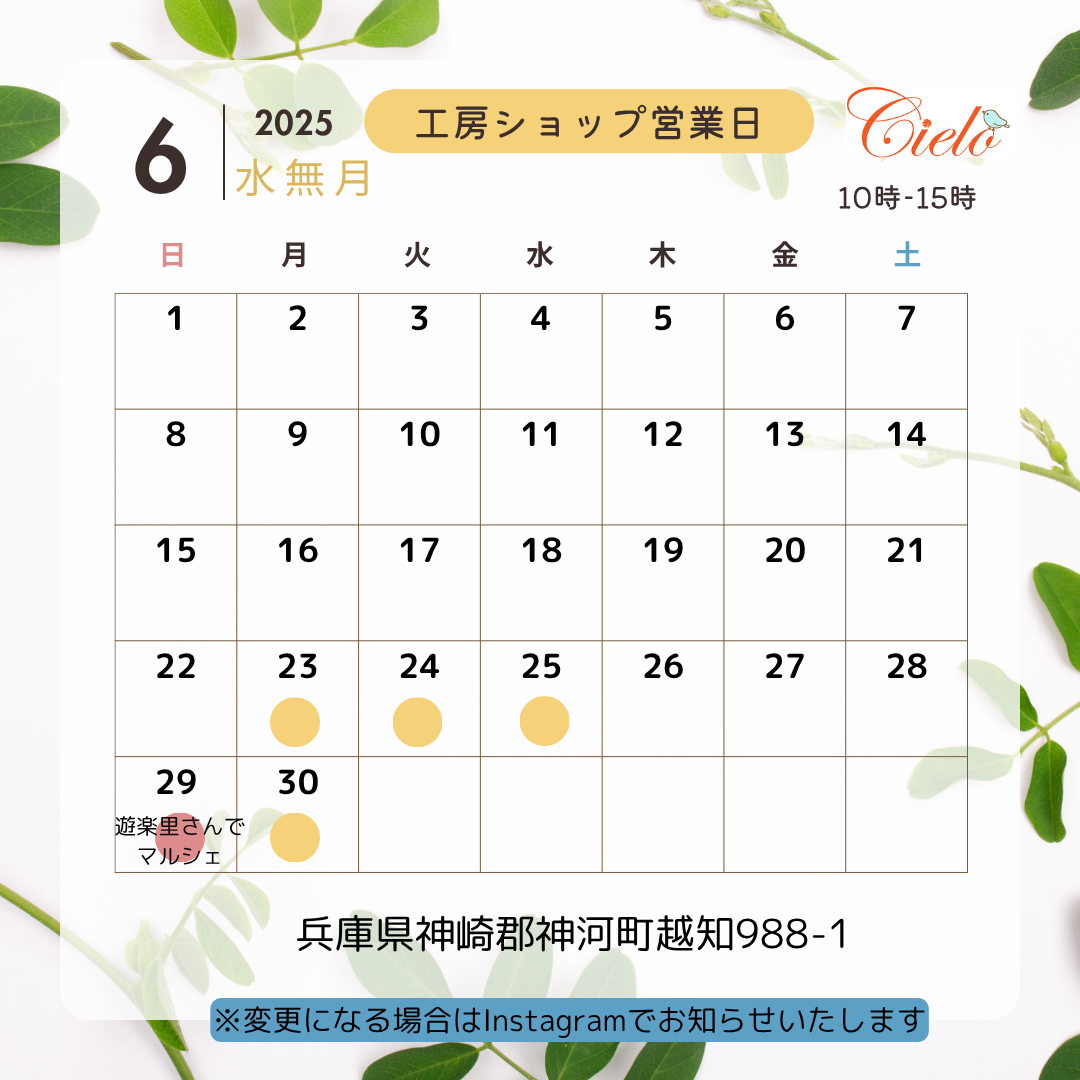 6月の営業カレンダー