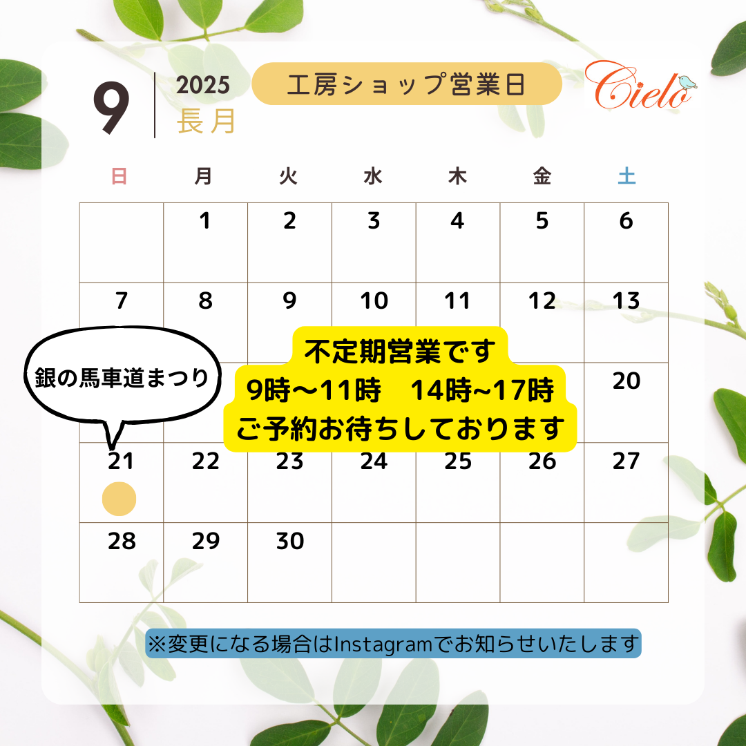 9月の営業カレンダー