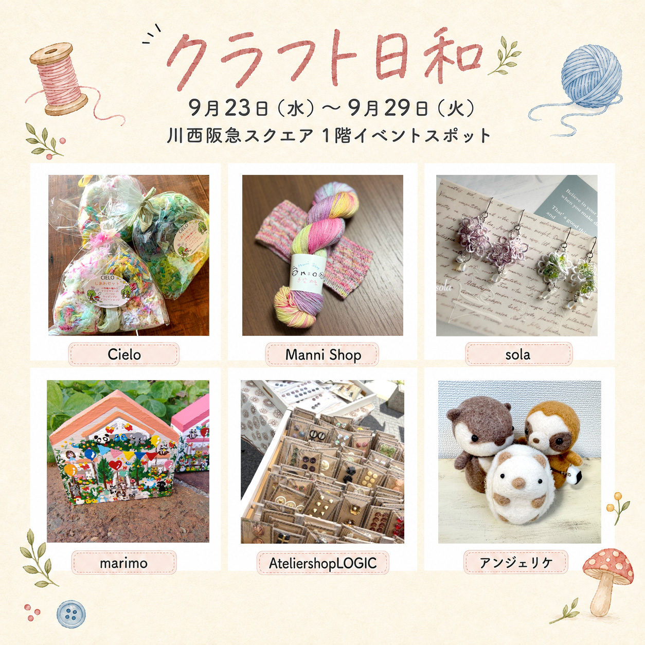 9月のイベント出店