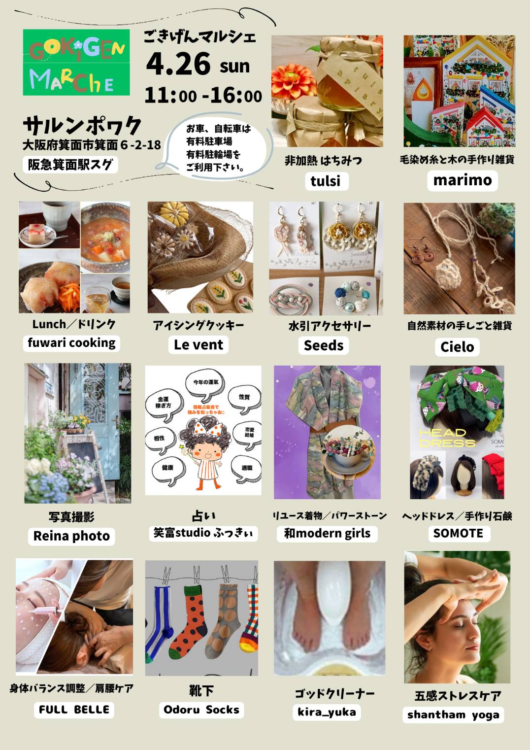 4月イベント②