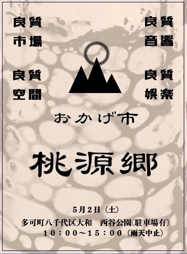 5月イベント