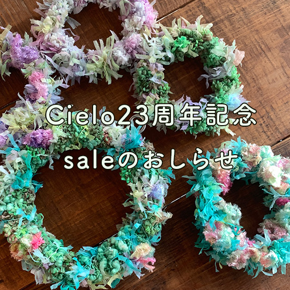 Cielo23周年ありがとうセール開催