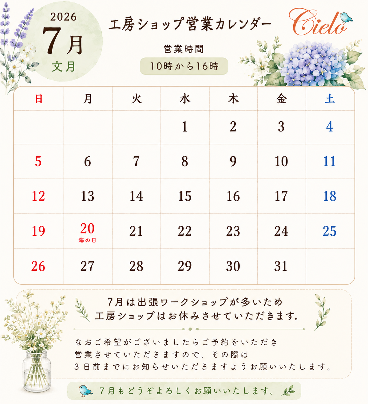 7月の営業カレンダー