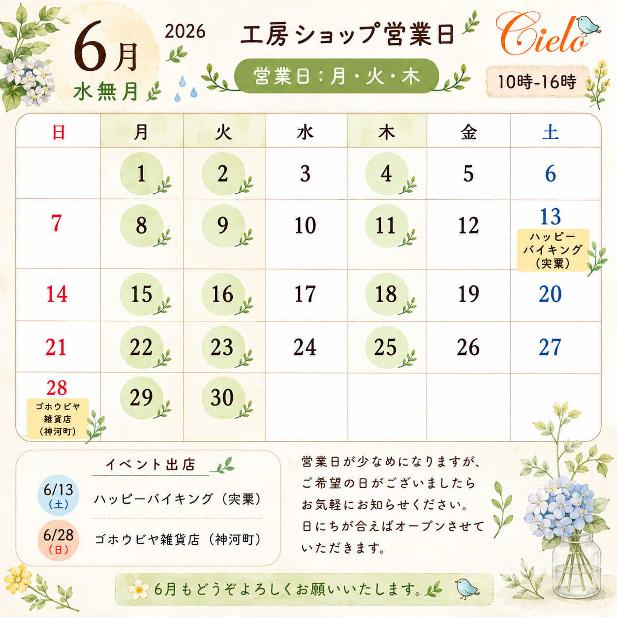 ６月の営業カレンダー