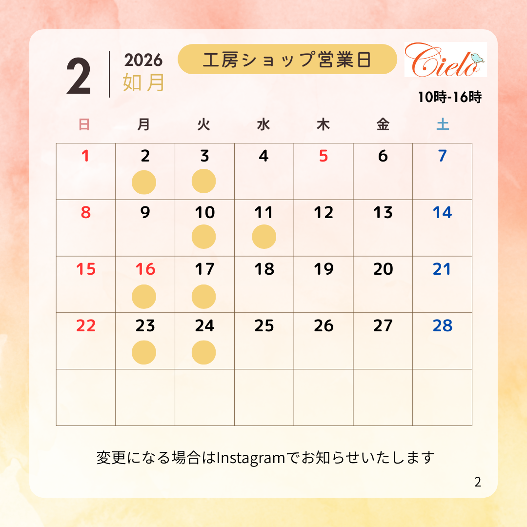 2月の営業カレンダー
