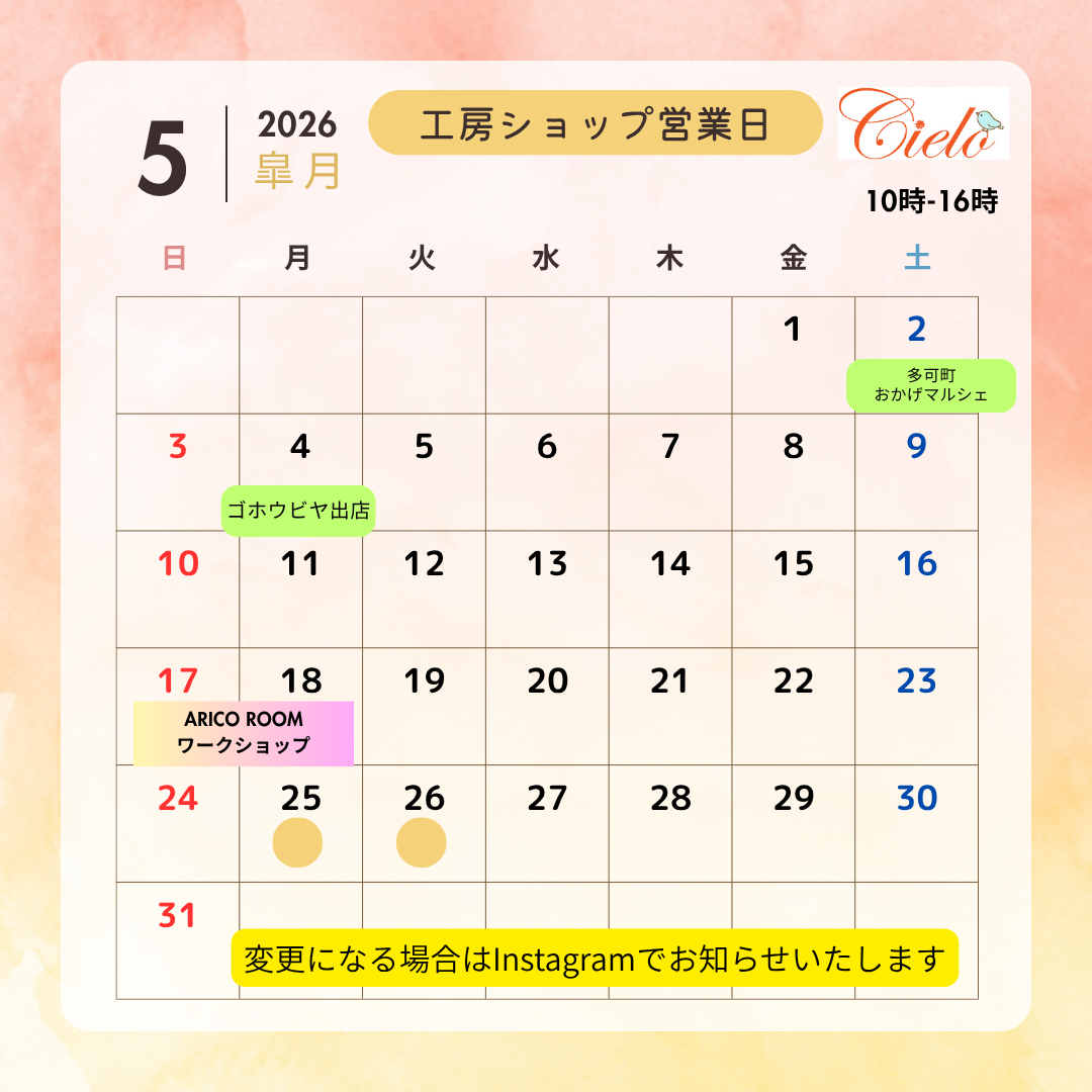 5月の営業カレンダー