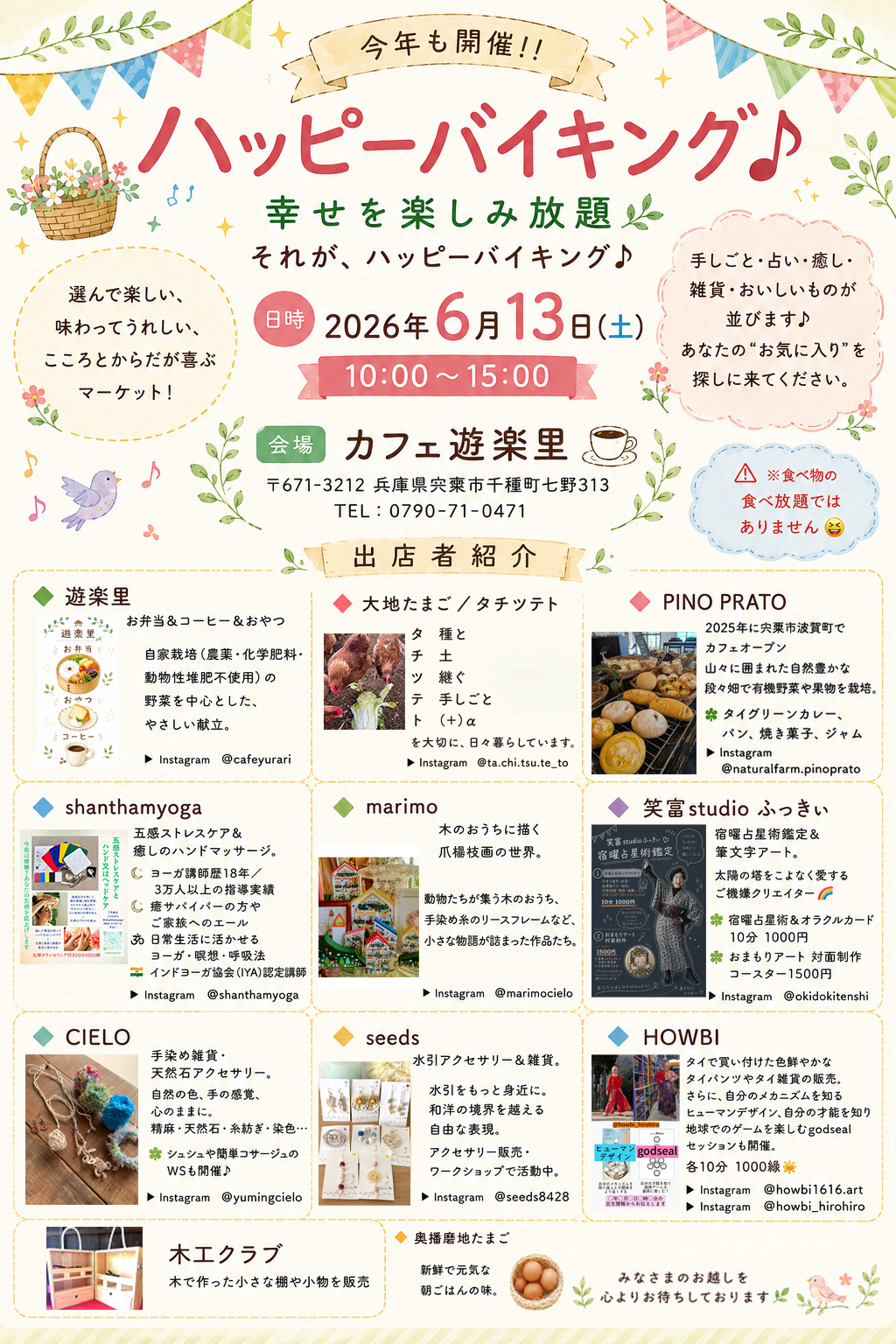 ６月のイベント出店