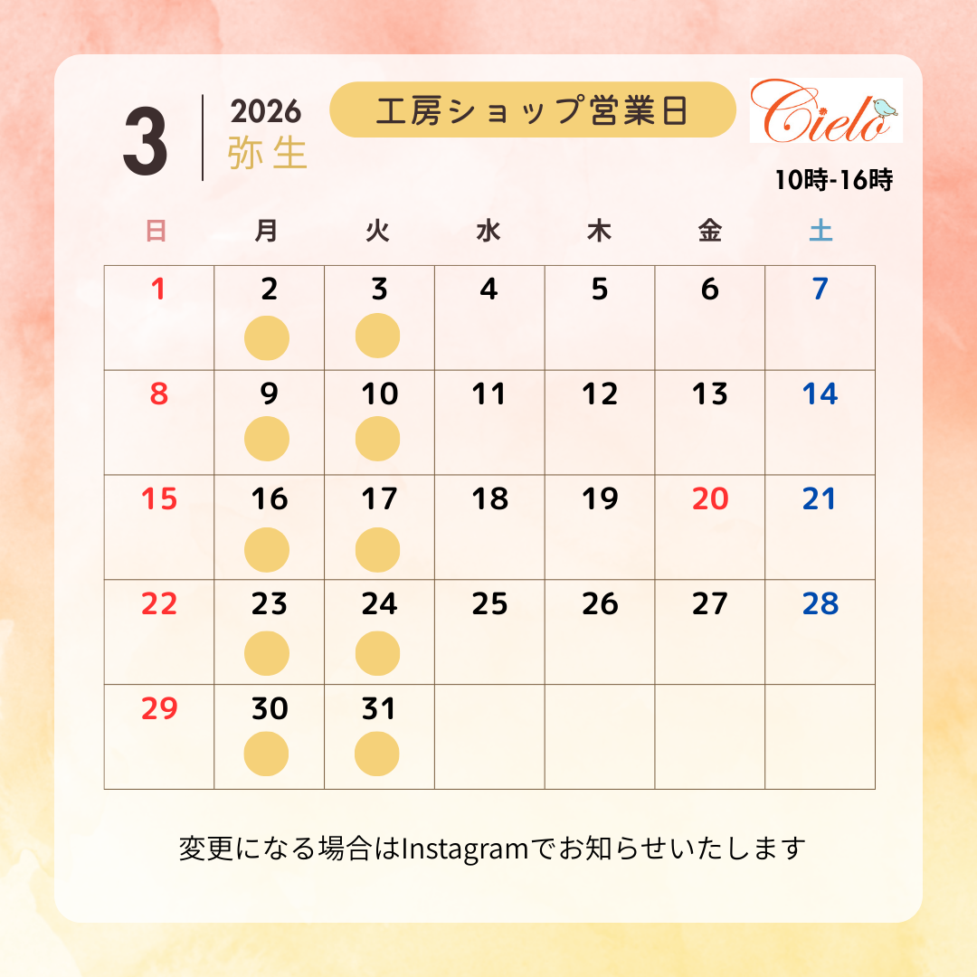 3月の営業カレンダー