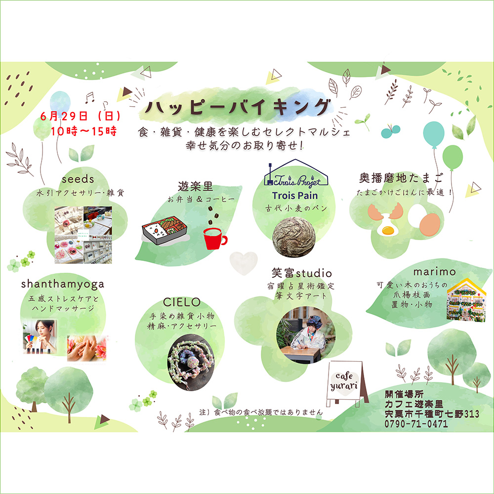 宍粟市『カフェ遊楽里』さんでイベント開催！