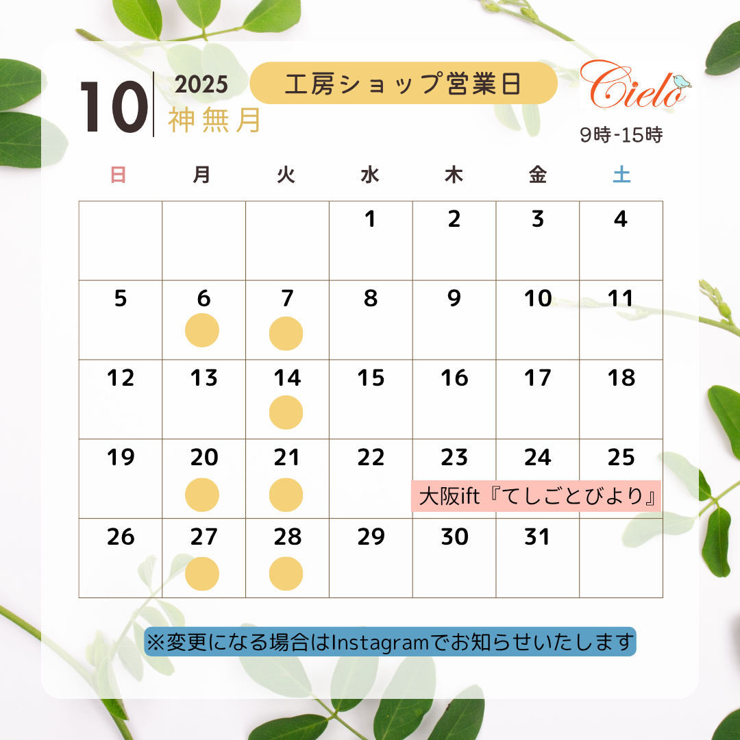 10月の営業カレンダー