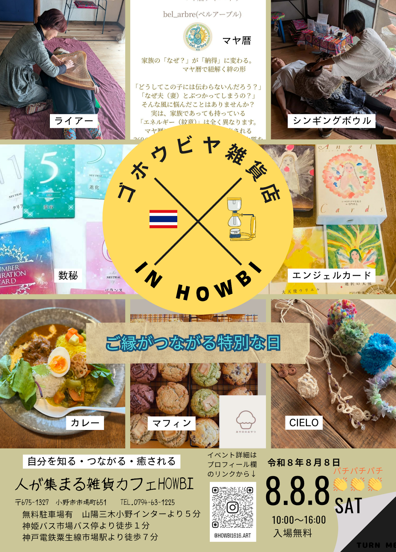 8月のイベント出店!