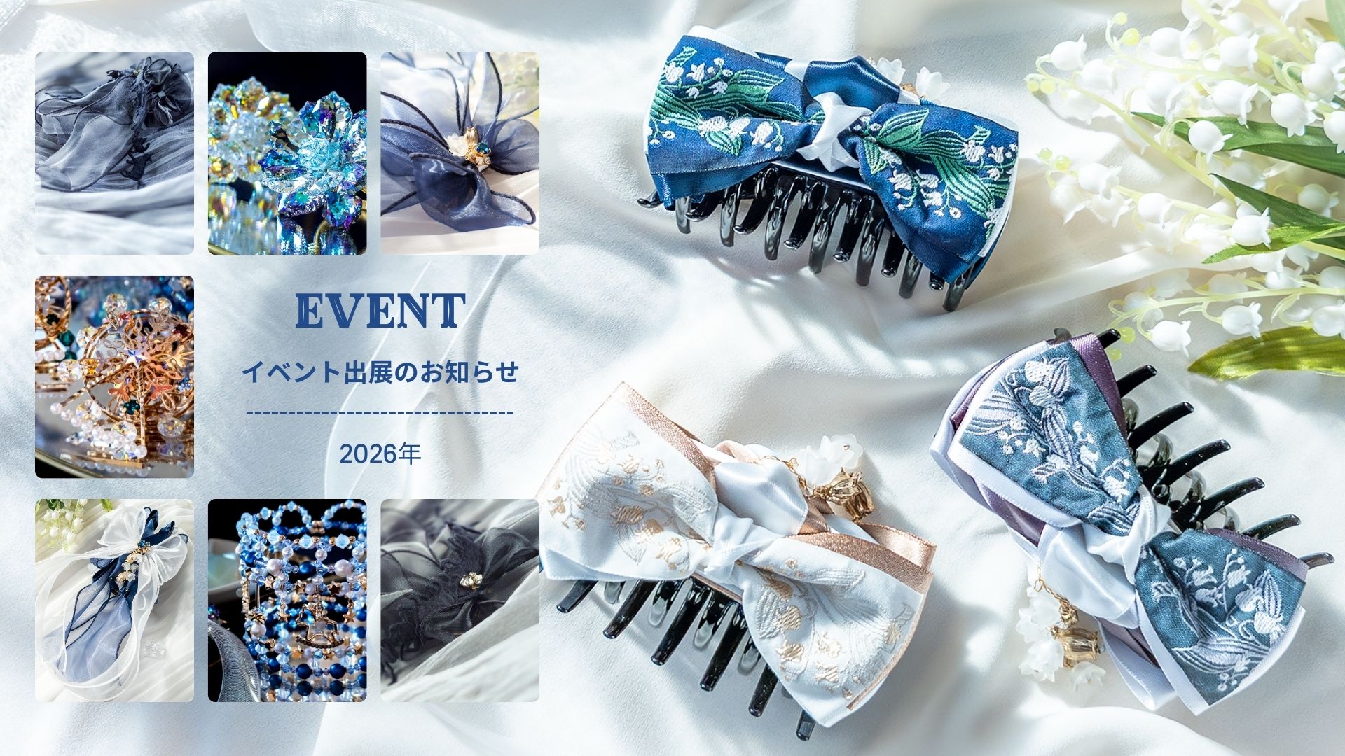 2026年 出展情報