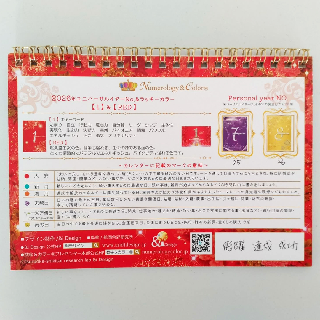 卓上カレンダーの別の活用方法