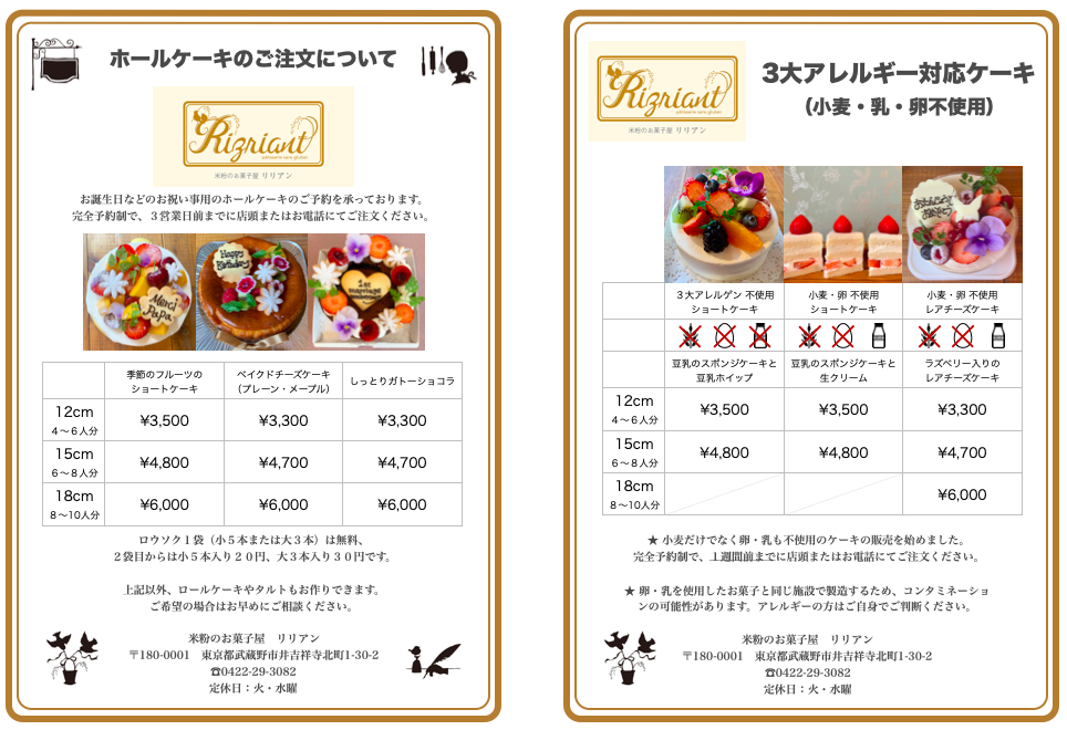 ホールケーキのご注文について