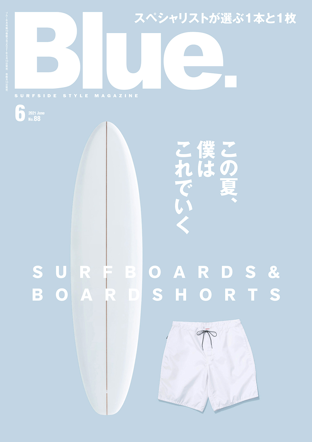 5/10発売のBlue.no.88にGoes Windyグッズが掲載