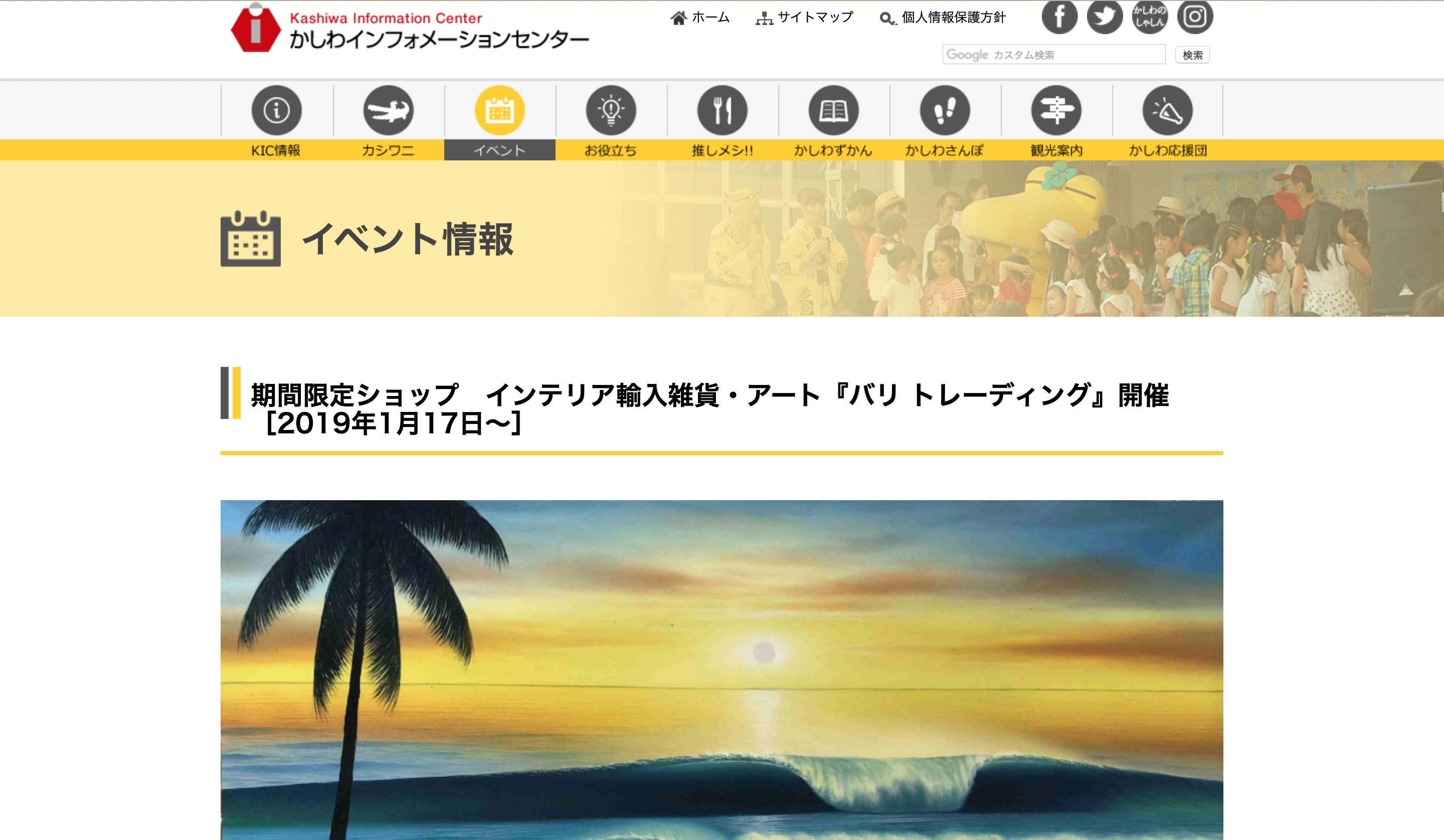 かしわインフォメーションセンター様に掲載頂きました