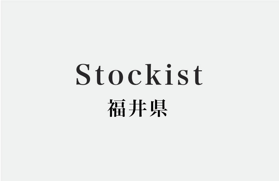 Stockist - 福井県 ① -