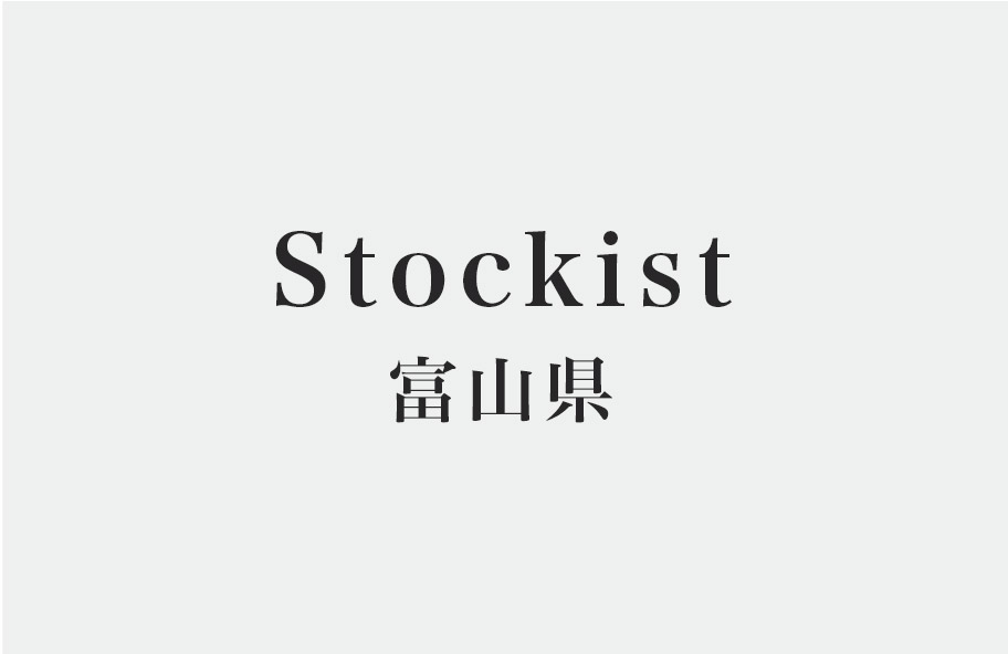 Stockist - 富山県 -