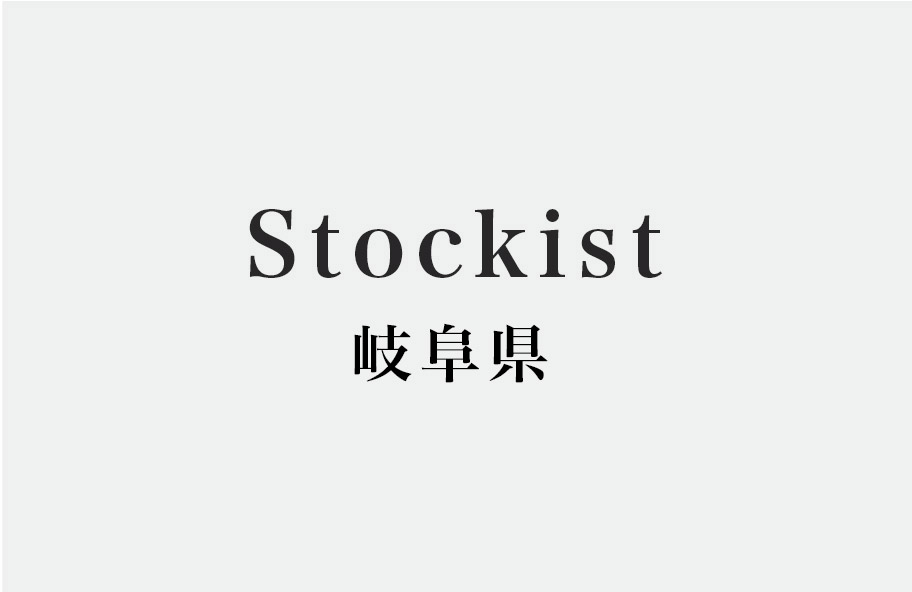 Stockist - 岐阜県 -