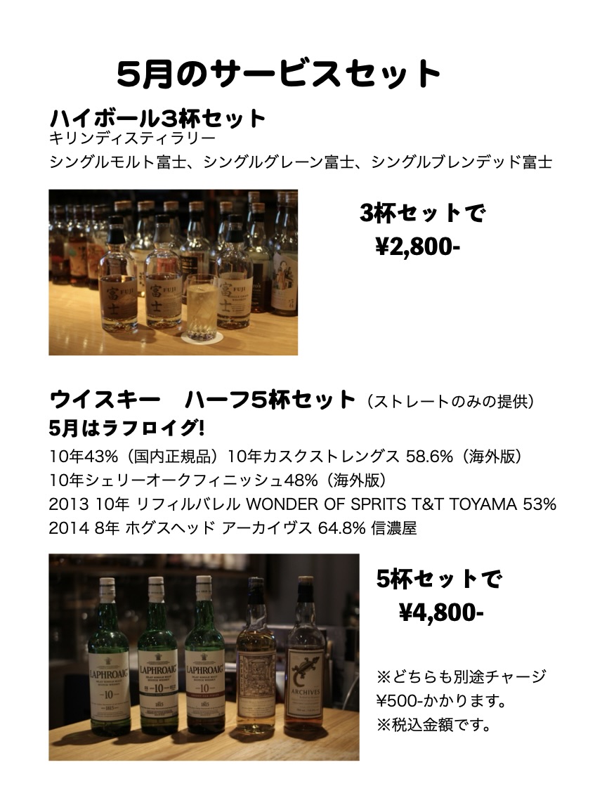 5月のサービスセットです。
