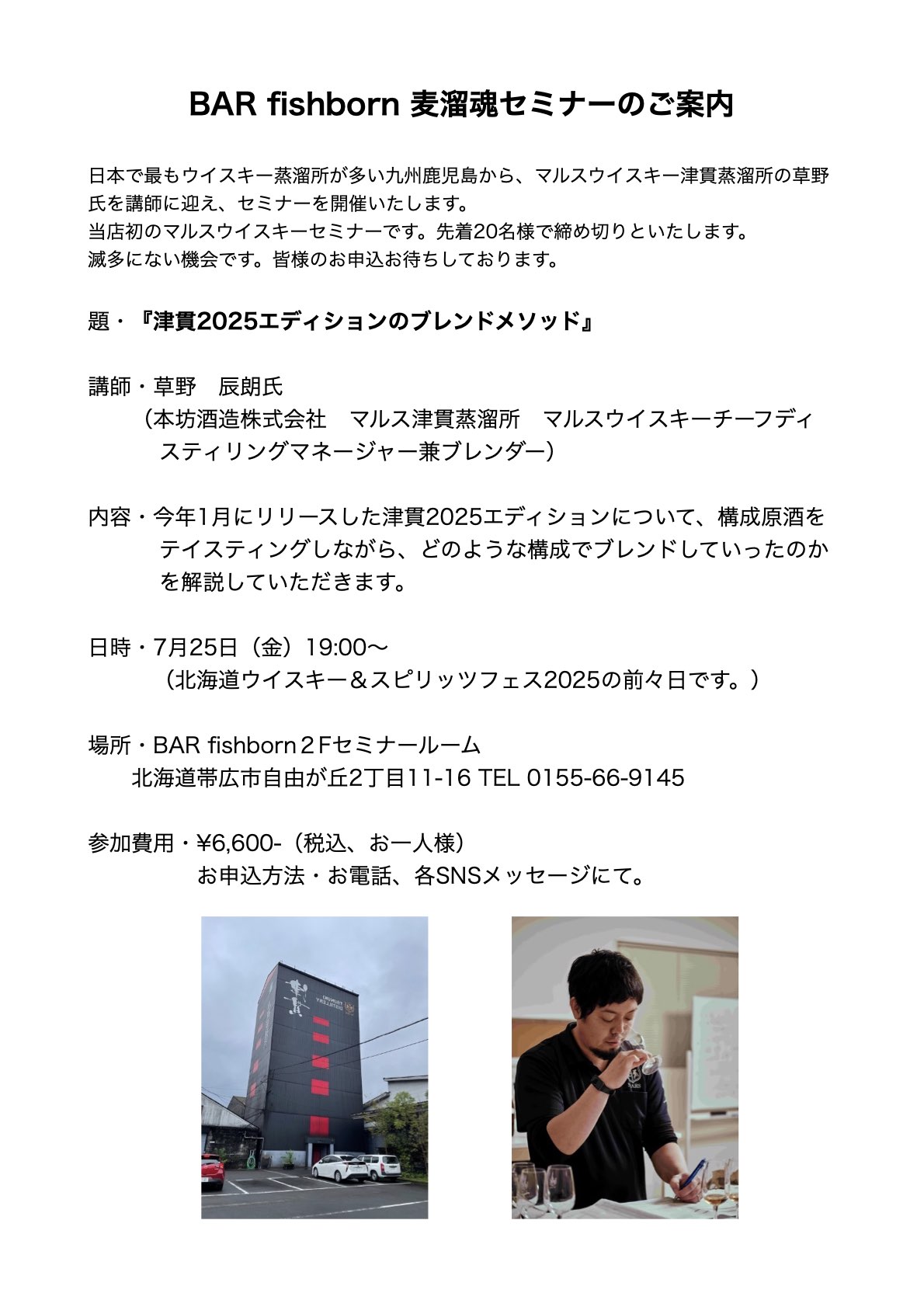 麦溜魂セミナーのご案内です。