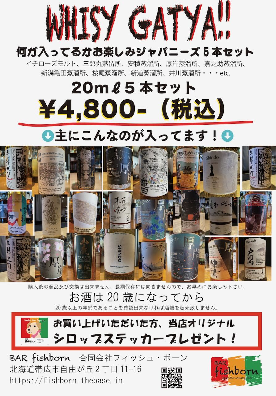 ウイスキーラバーズ会場では有料試飲のみならずまたこんなの販売いたします。