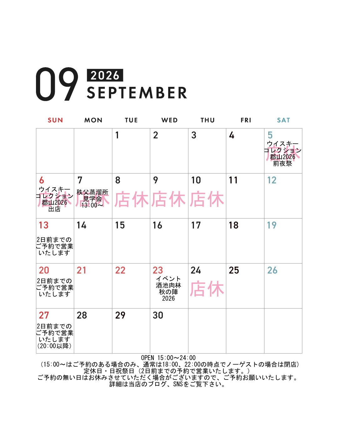 9月の営業予定表です。
