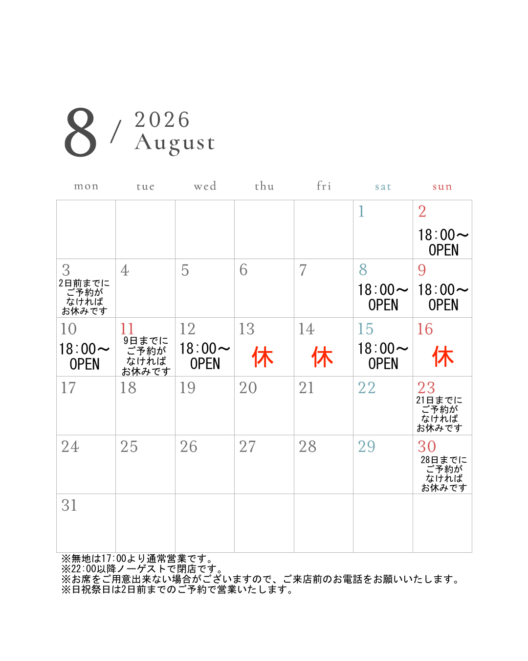 若干変更がありましたので、今月の予定表をアップします。