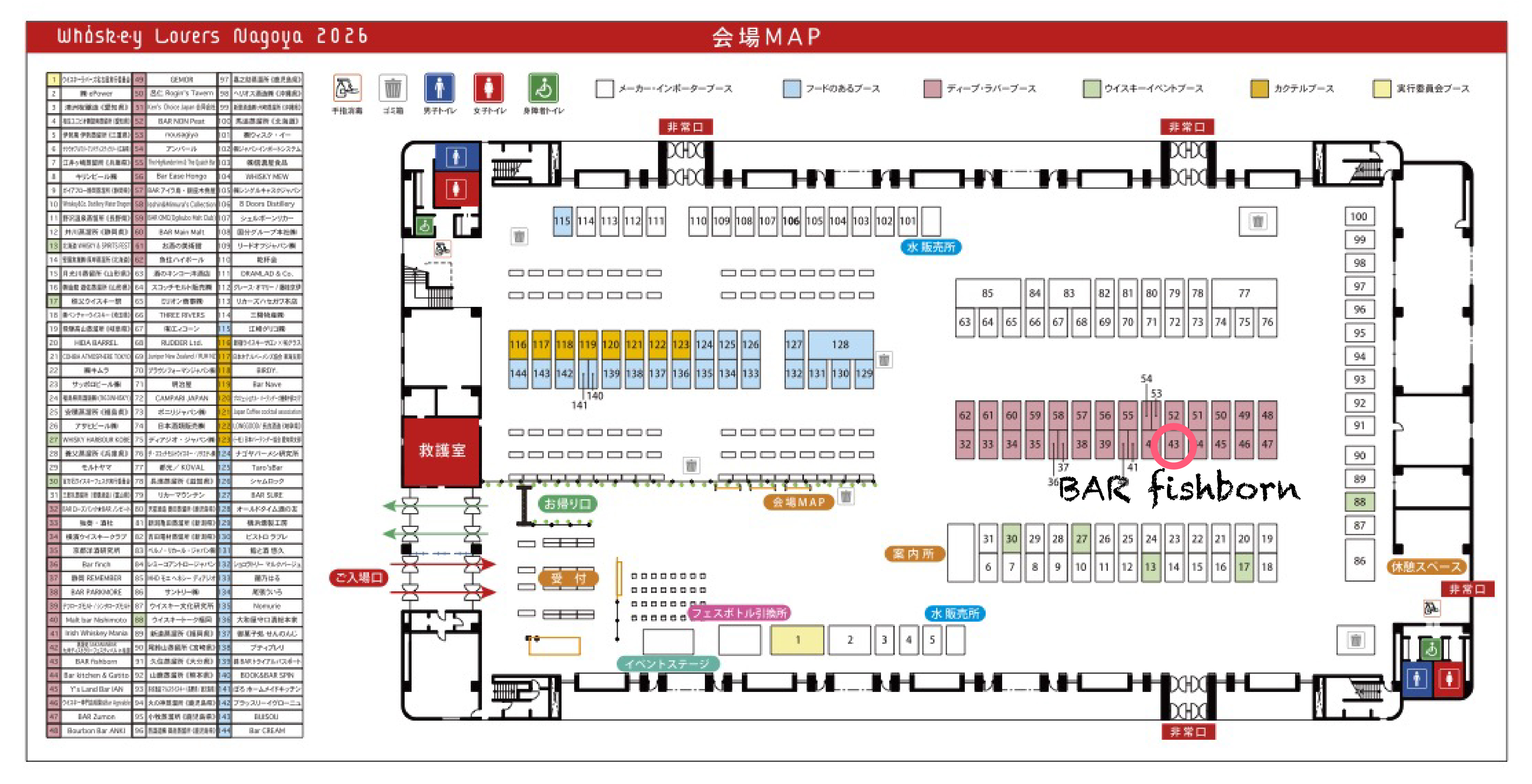 1月25日開催のウイスキーラバーズ名古屋に出店いたします。