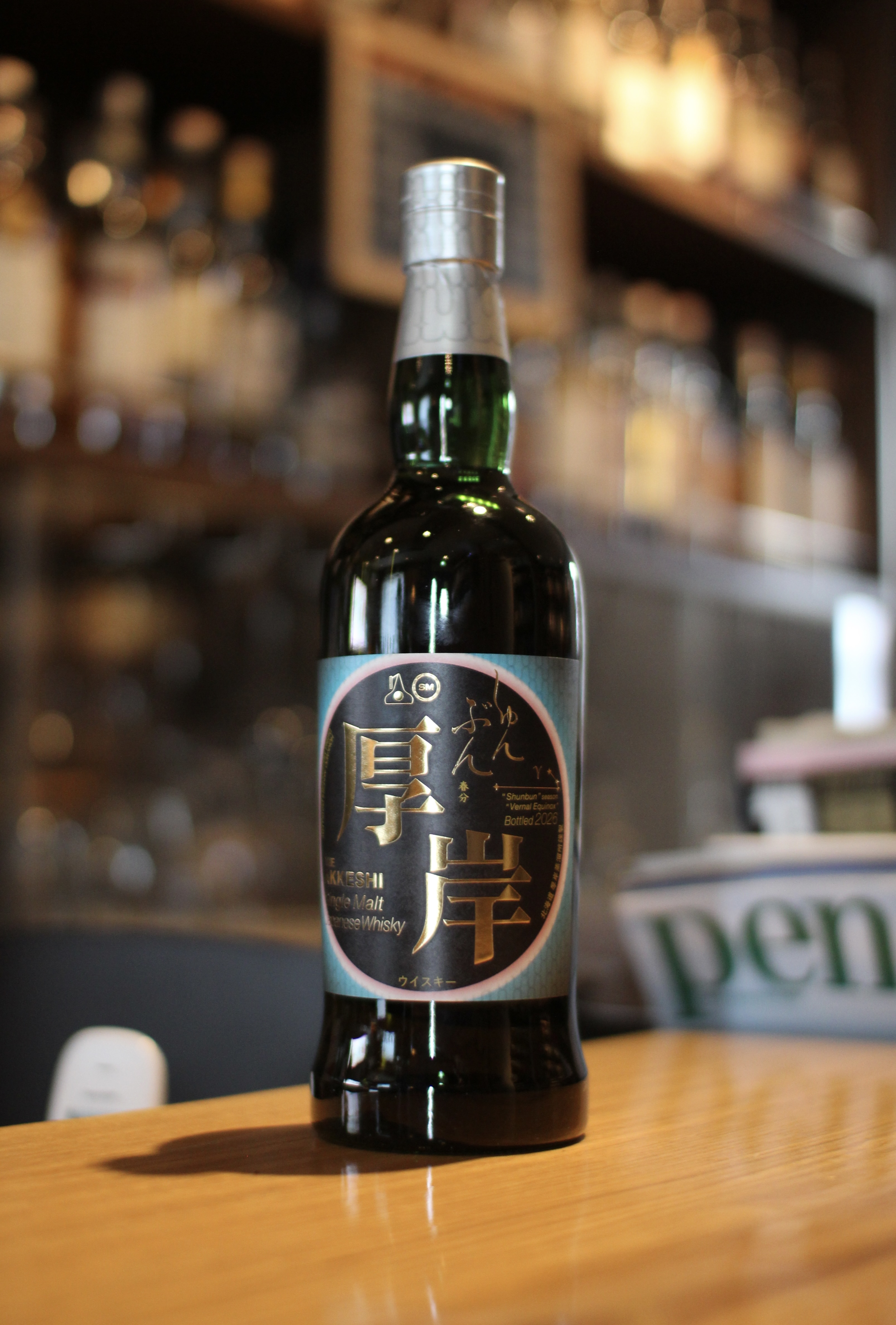 入荷です「厚岸蒸溜所 シングルモルト厚岸 二十四節気シリーズ 春分」