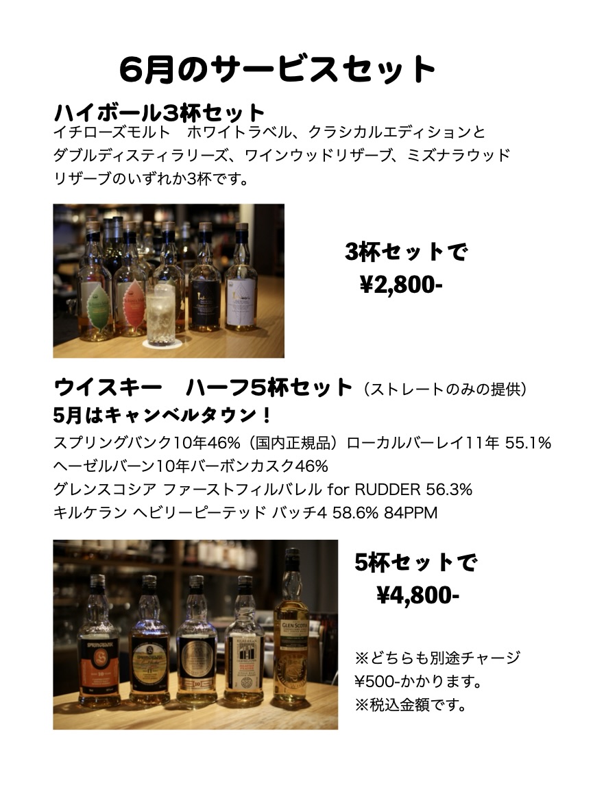 お知らせと6月のサービスセットです。