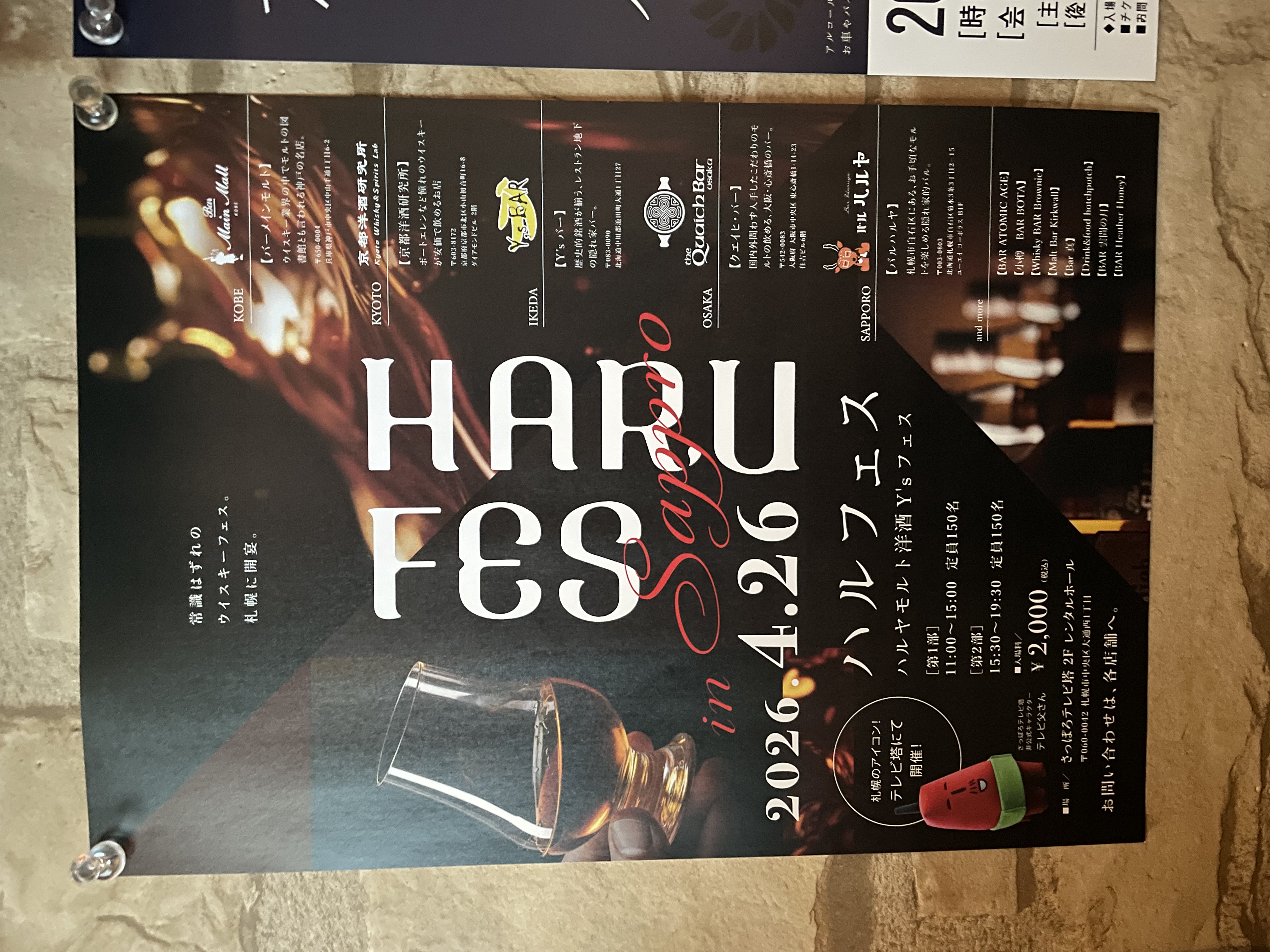 4月26日開催の「ハルフェス」のチケット販売についてのお知らせです。